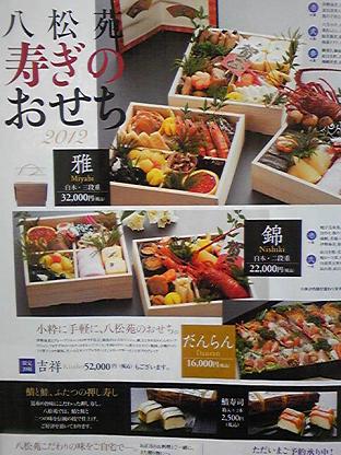 osechi9.JPG