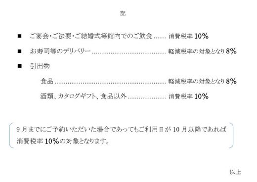 ★消費税改正について3_000001