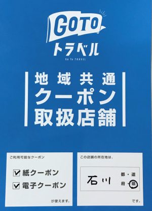 共通クーポン