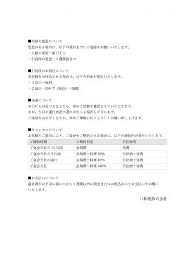 利用規約改定の件_000001